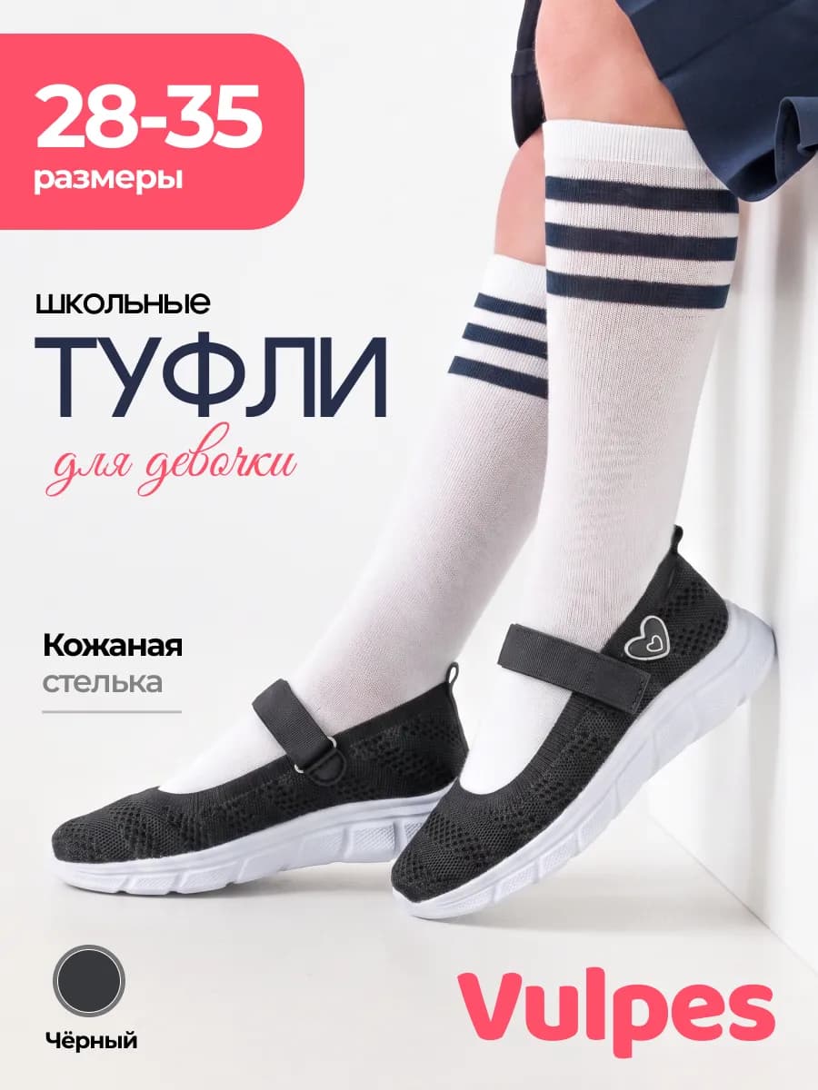 Туфли школьные для девочки текстильные на белой подошве
