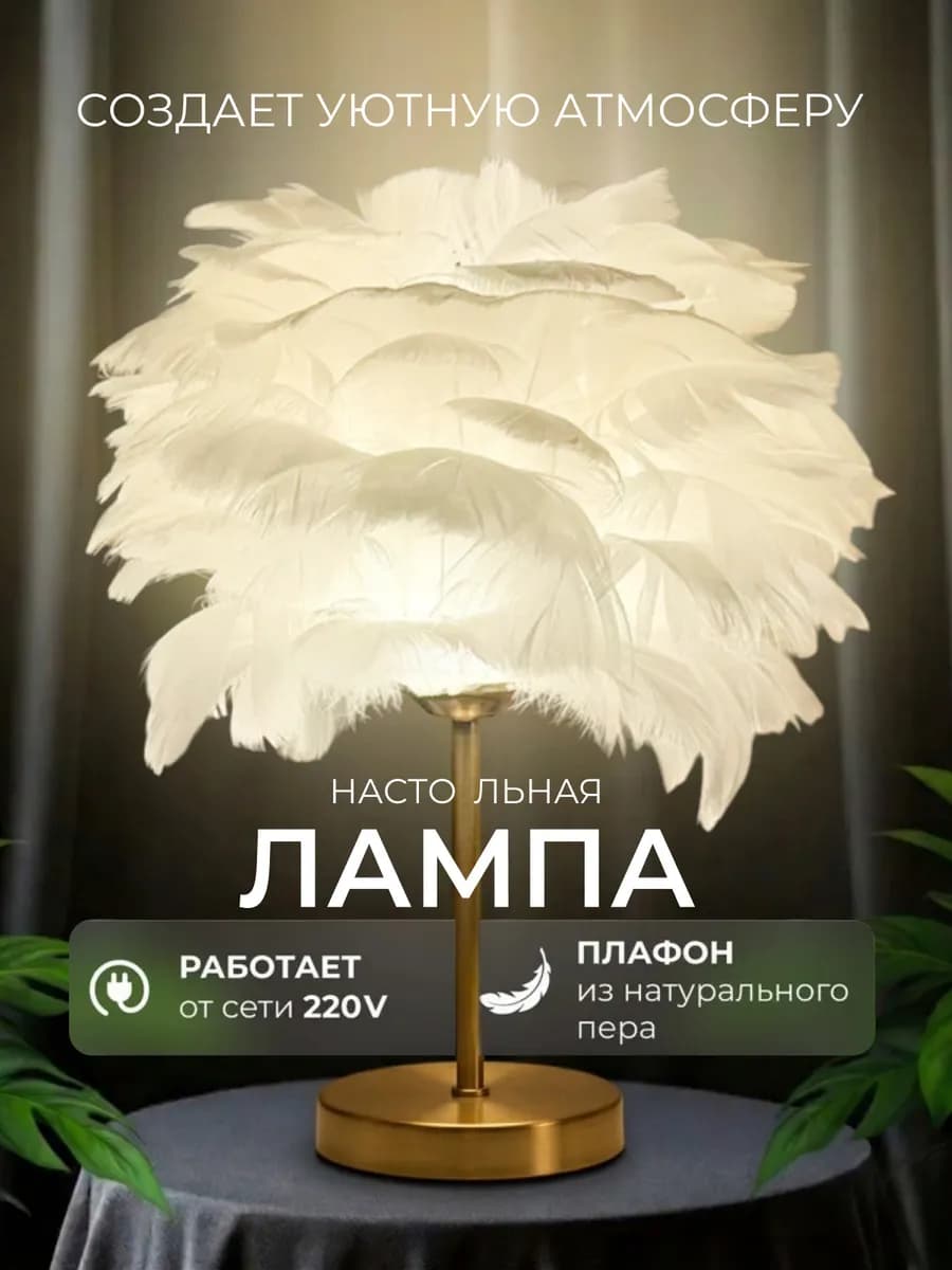 Светильник настольный для спальни прикроватный ночник