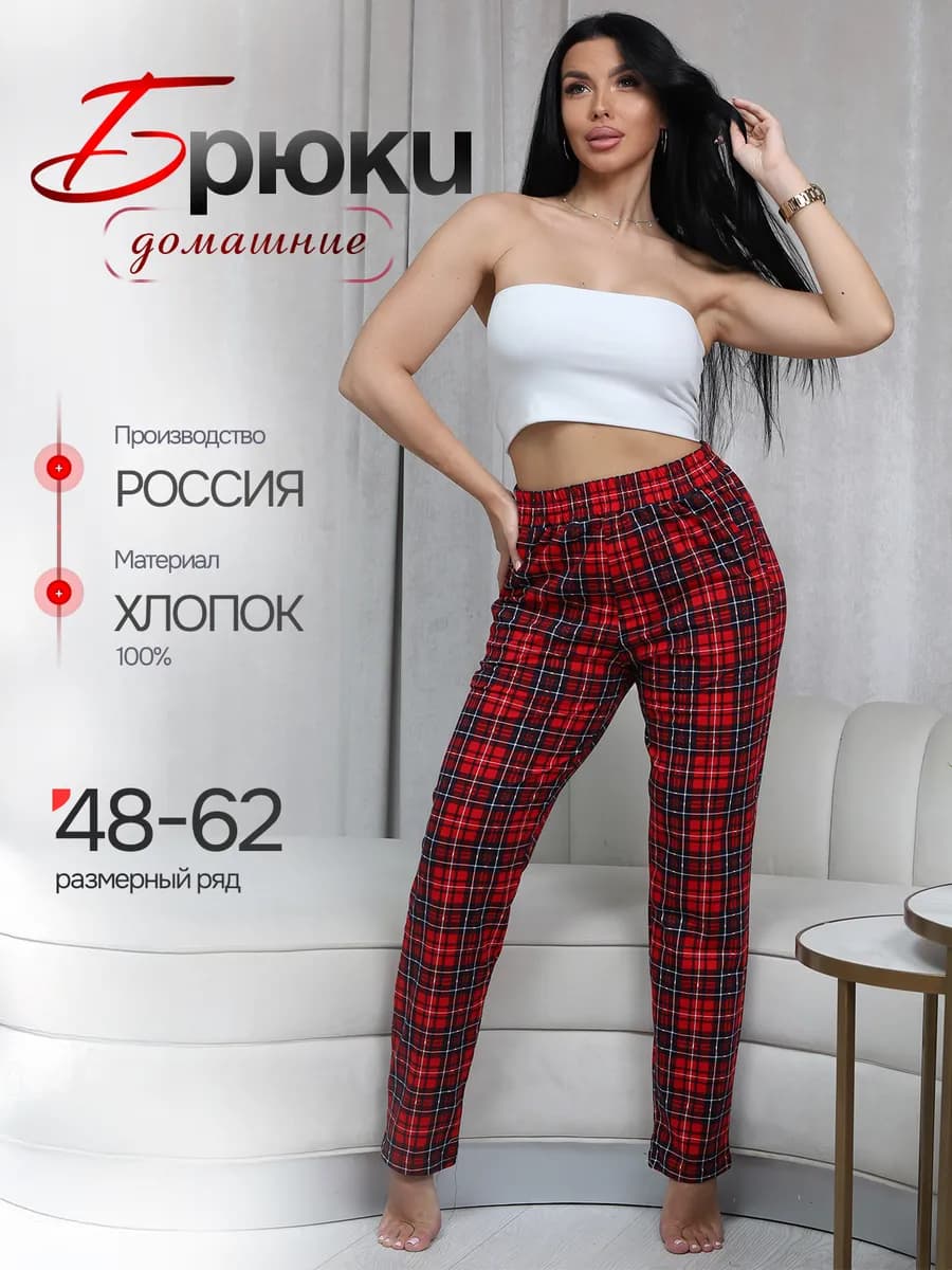 Брюки домашние хлопок в клетку