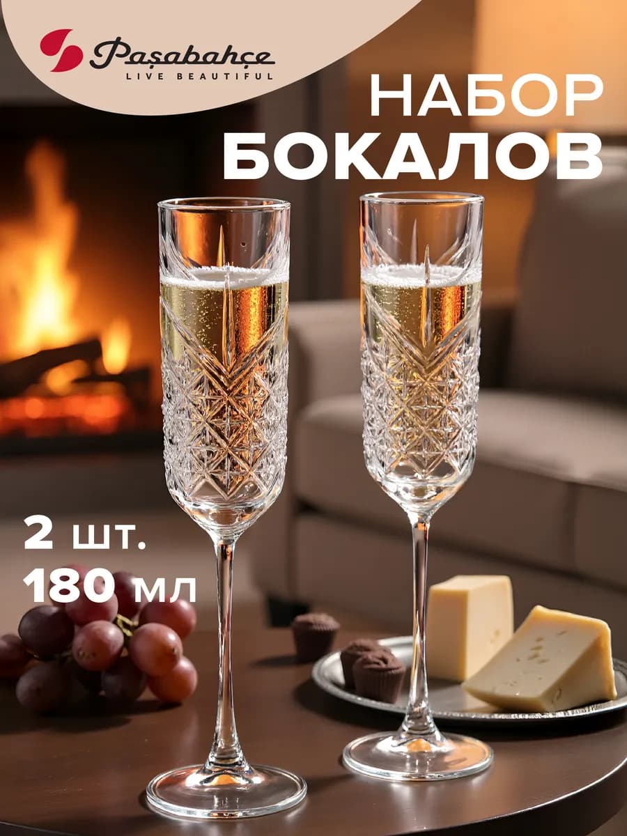 Бокалы стеклянные для шампанского и коктейлей 175 мл, 2 шт