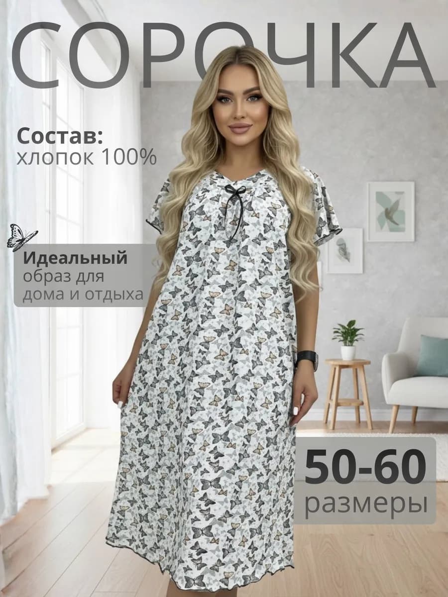 Сорочка ночная женская больших размеров
