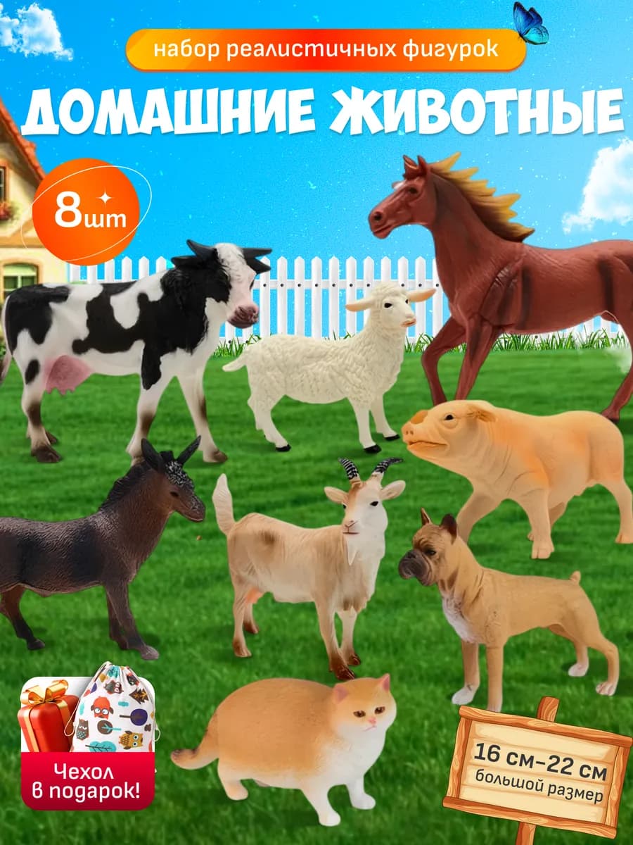 Набор больших фигурок домашние животные - игрушки для детей