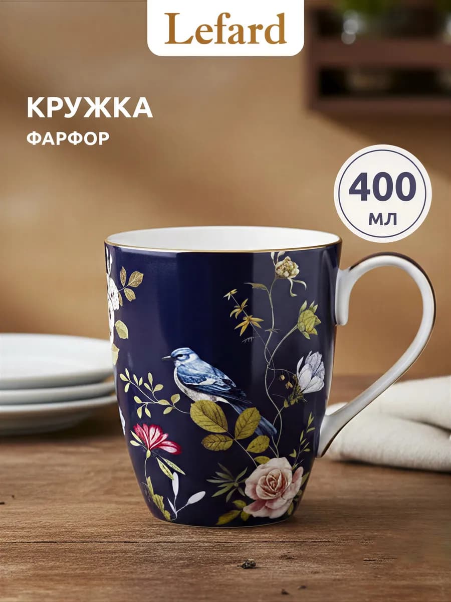 Кружка для чая и кофе фарфоровая 400 мл
