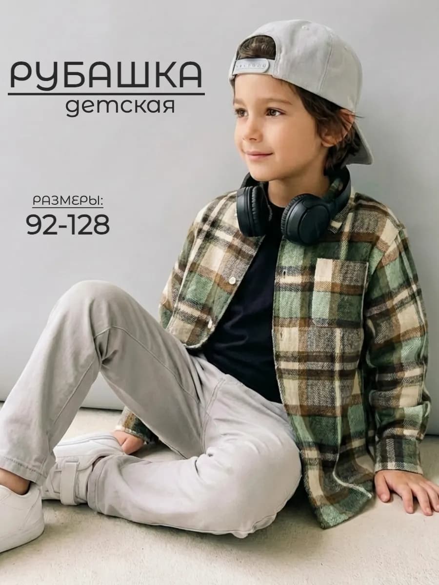 Рубашка в клетку детская теплая