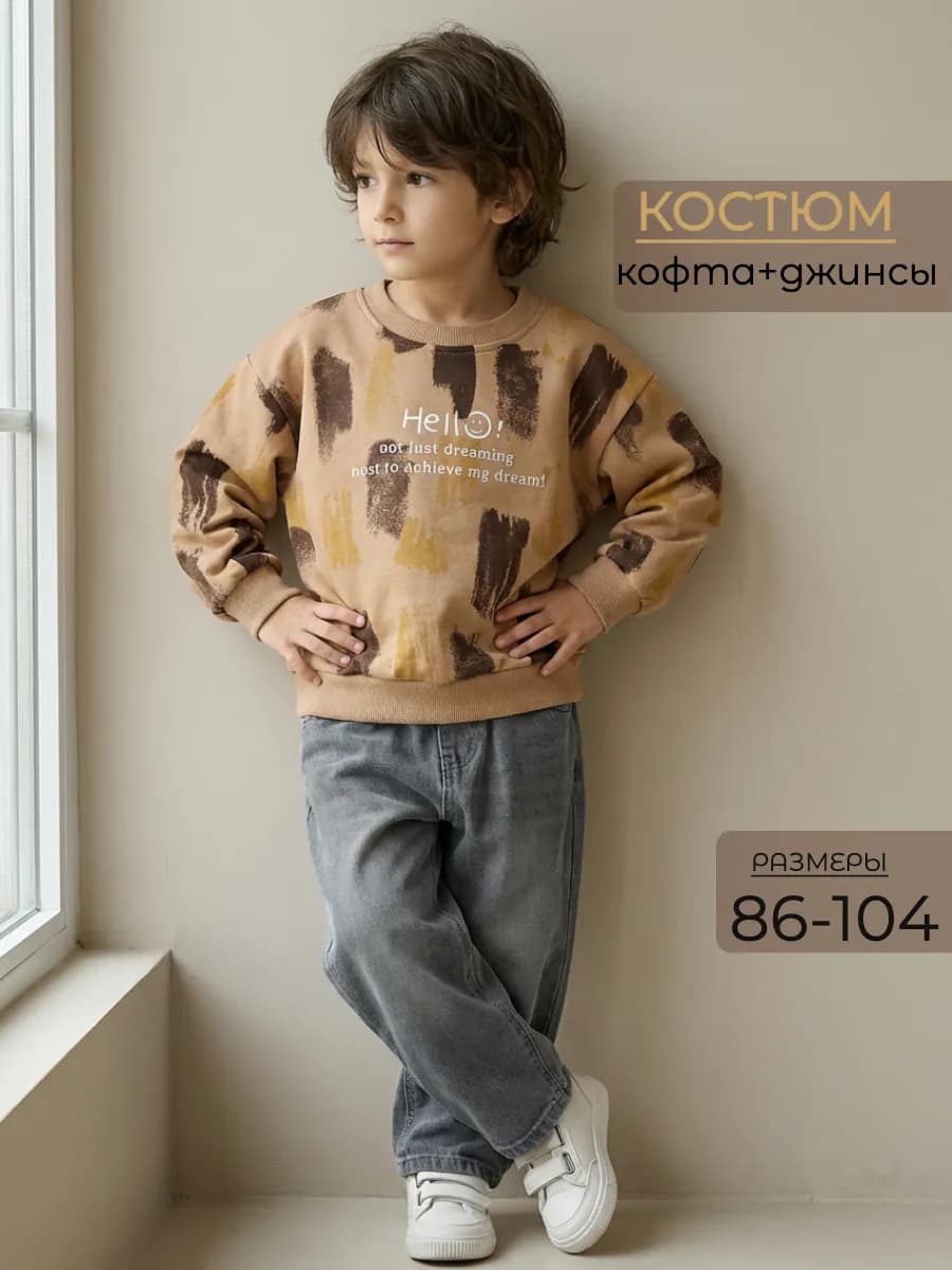 Костюм детский для мальчика с джинсами