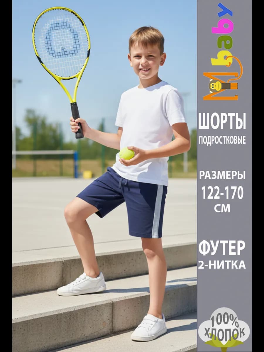 Шорты для мальчика спортивные школьные до колена хлопок