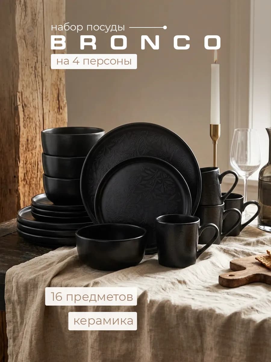 Сервиз столовый керамический на 4 персоны 16 предметов