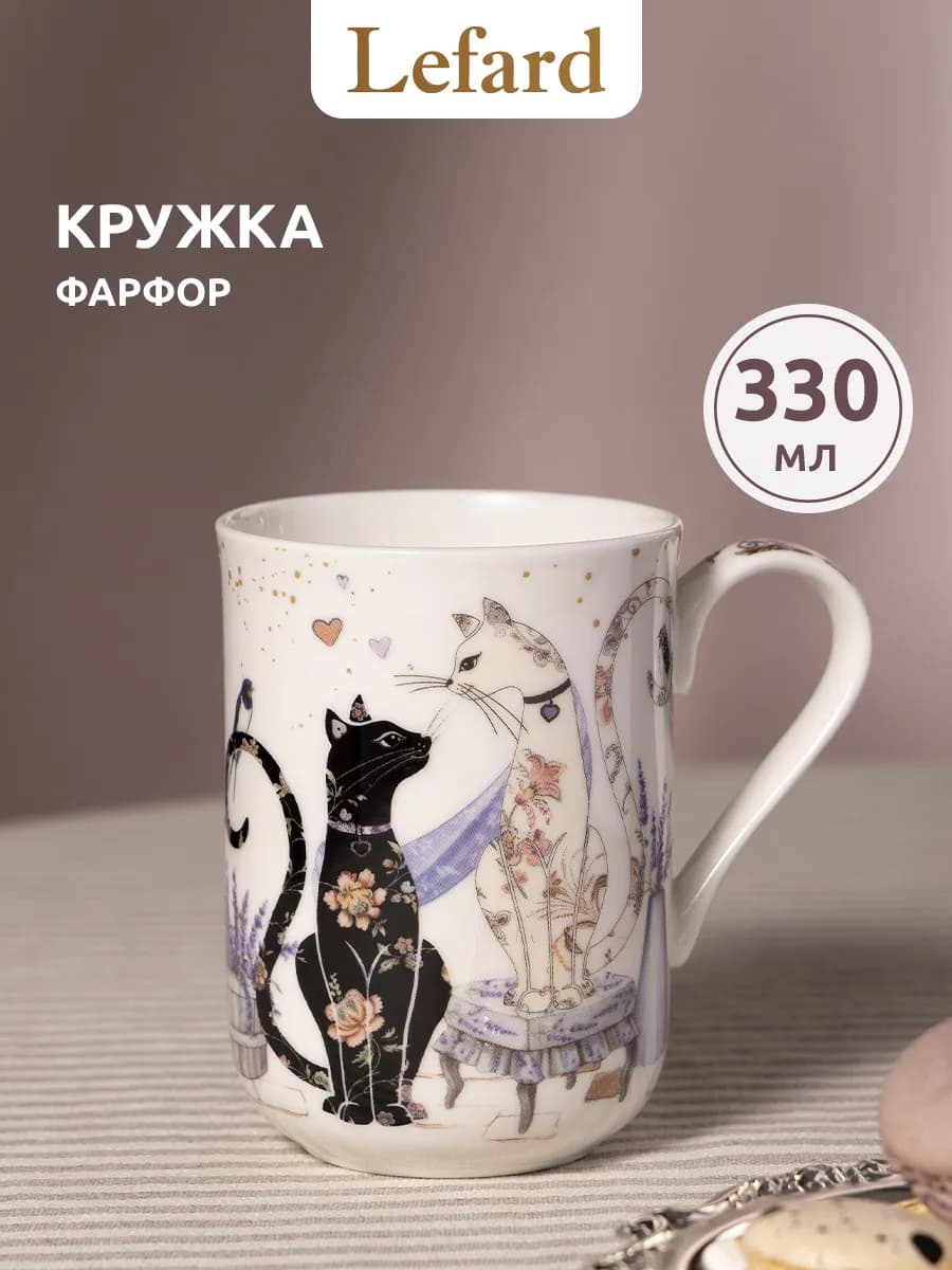 Кружка для чая и кофе "Лавандовые коты" фарфоровая 330 мл