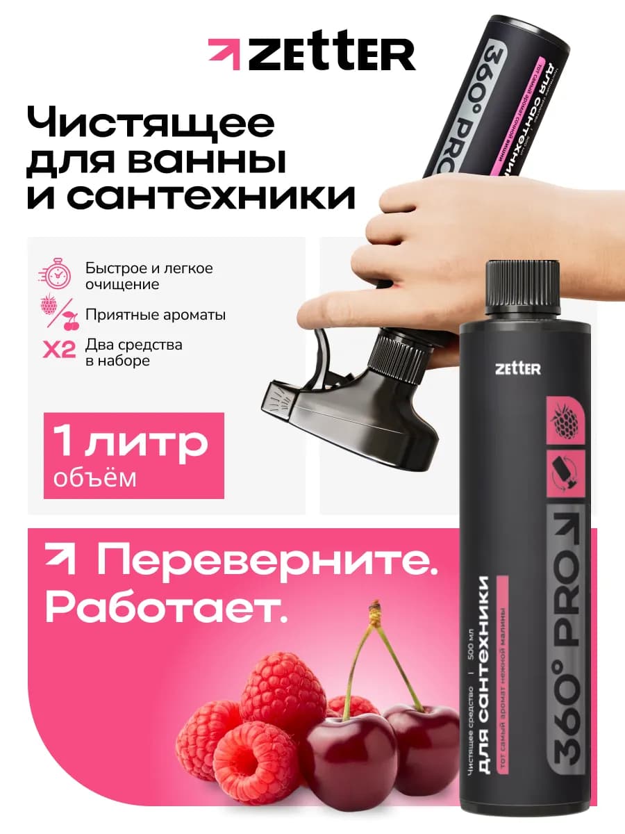 Чистящее средство для ванны и сантехники, спрей-пена, 1 литр