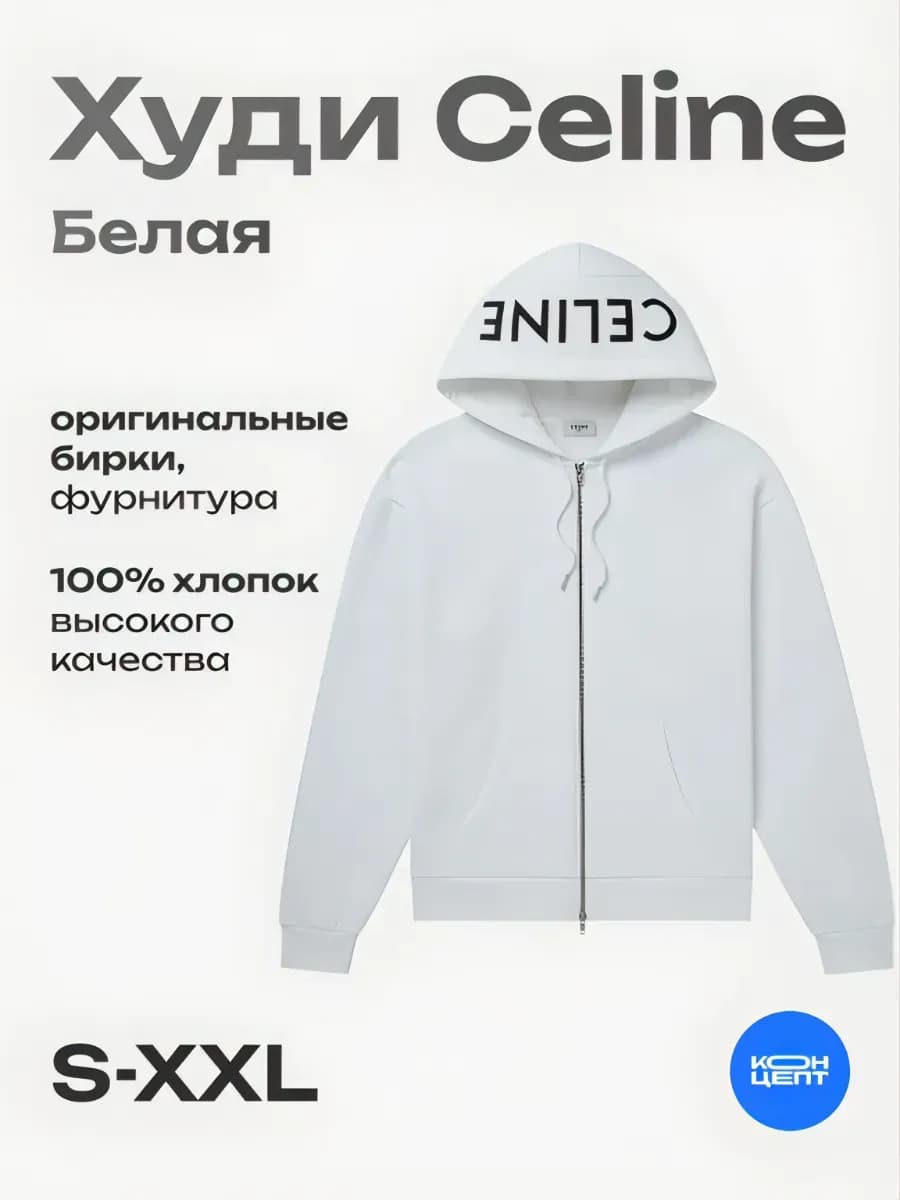 Зип худи белое