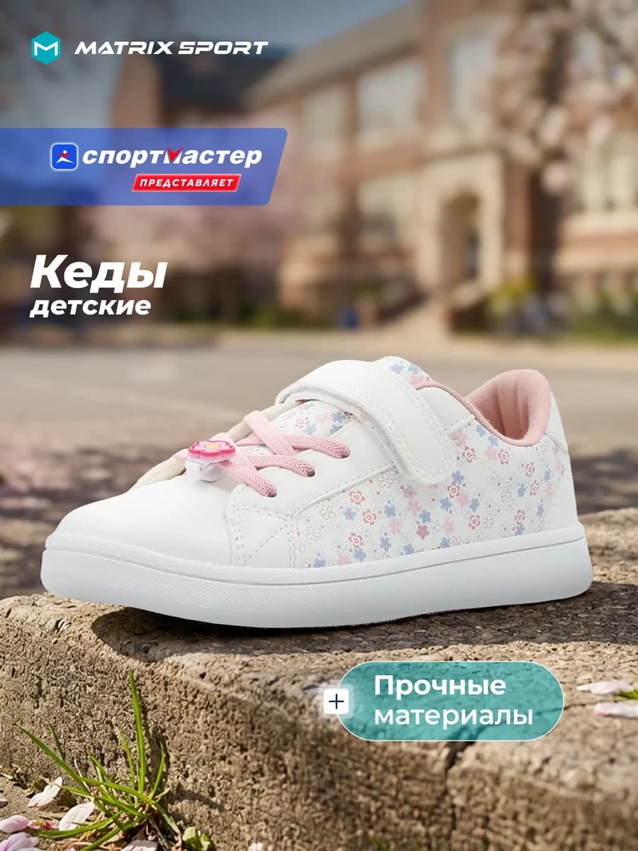 Кеды для девочек