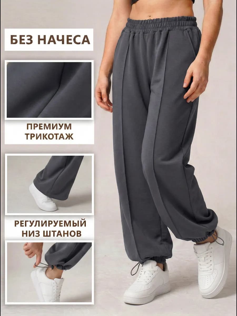 Брюки оверсайз спортивные