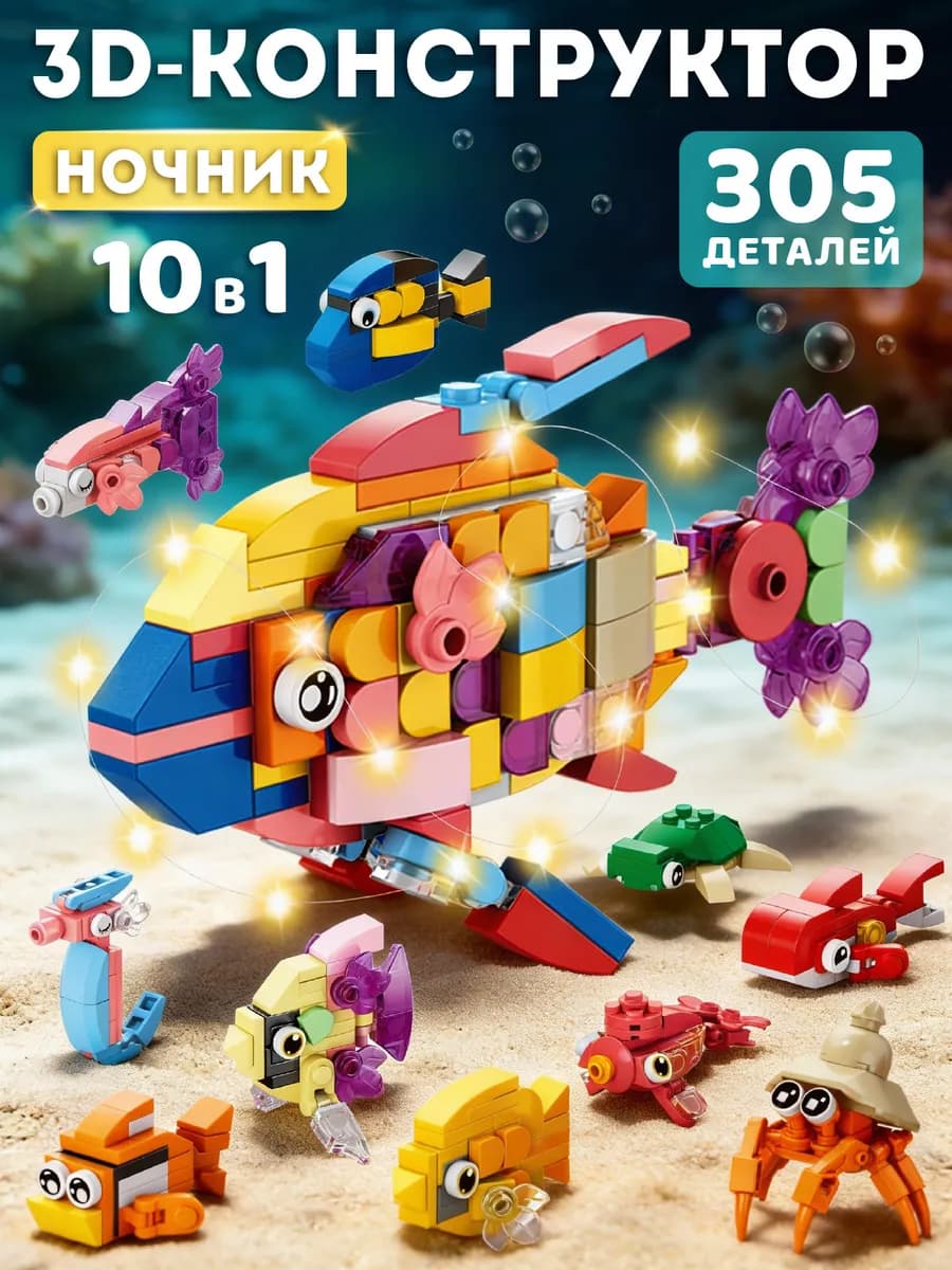 Конструктор 3д для детей развивающий 10 в 1