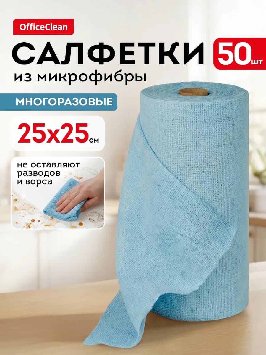 Салфетки из микрофибры в рулоне 50 тряпок для уборки