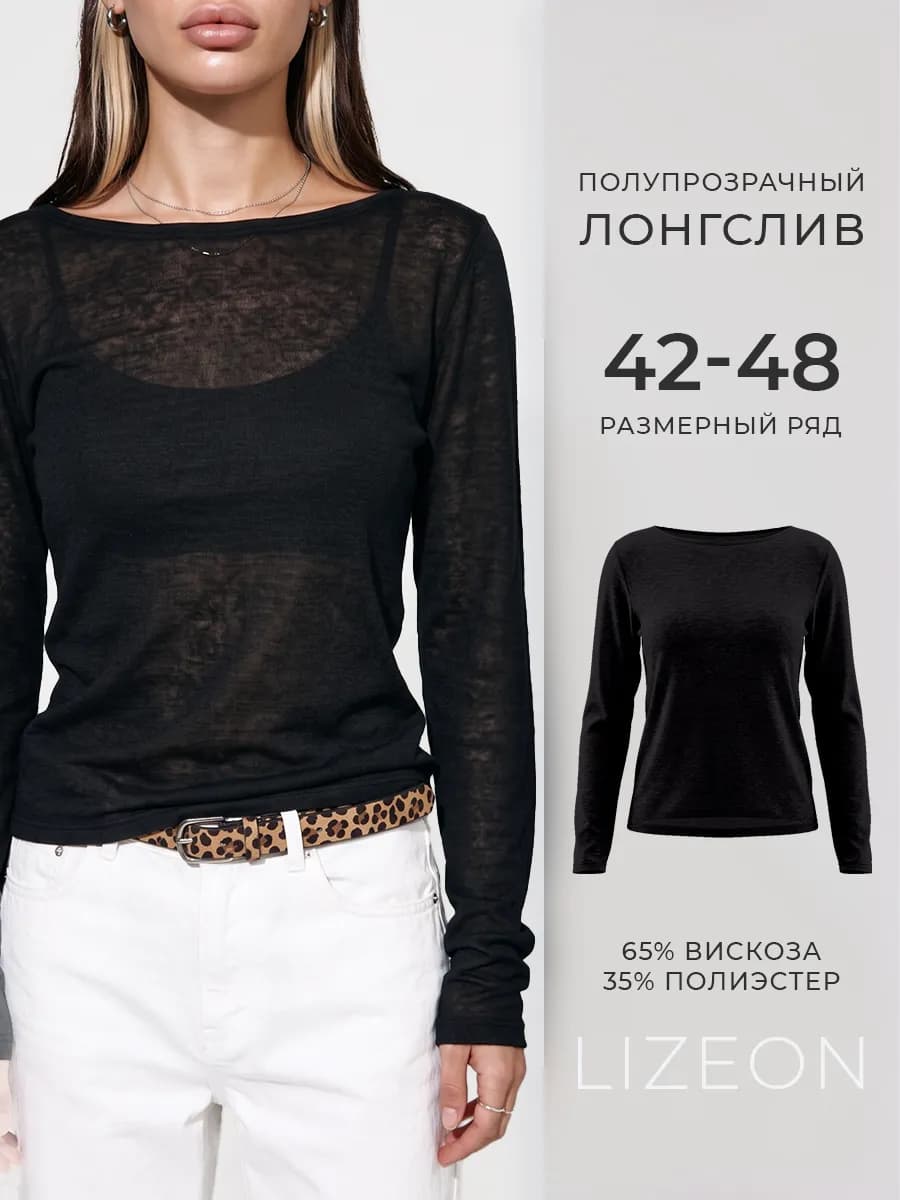 Полупрозрачный лонгслив с длинным рукавом