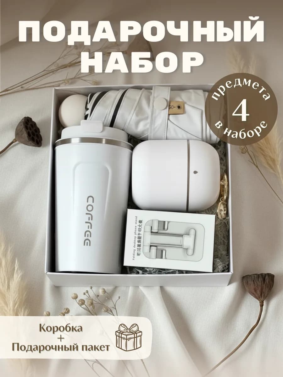 Подарочный бокс-набор для женщин