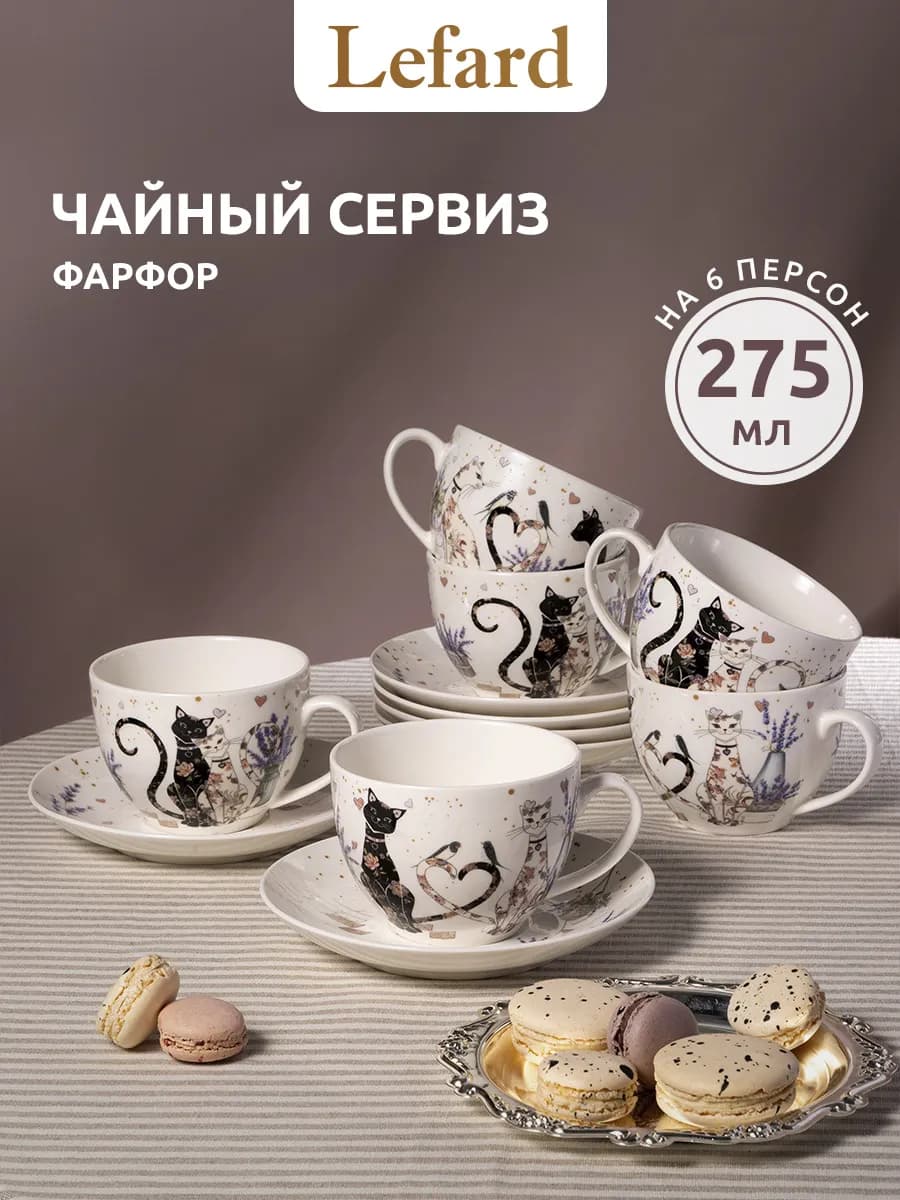 Чайный сервиз на 6 персон "Лавандовые коты" 275 мл