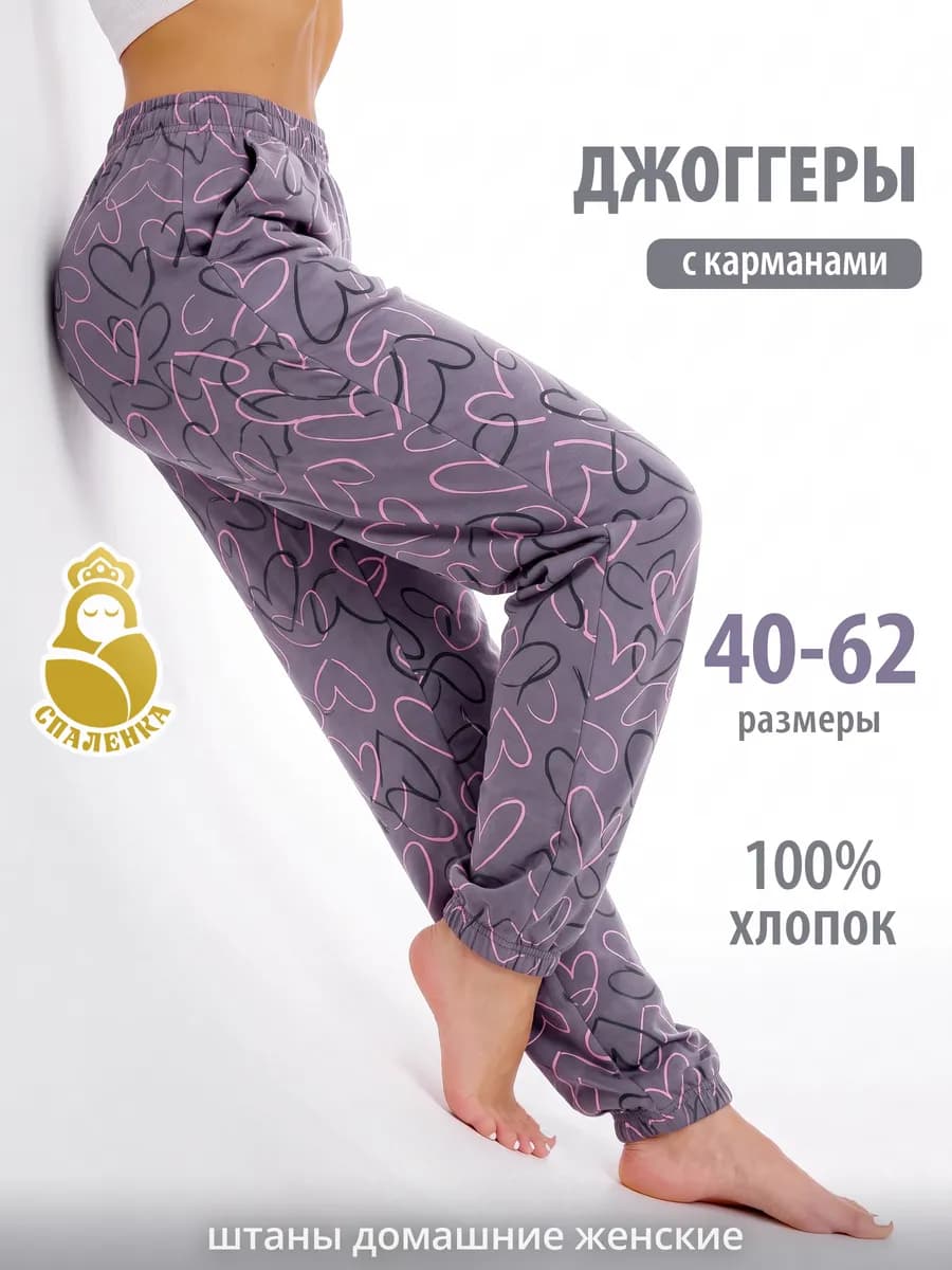 Брюки домашние хлопок,штаны пижамные,джоггеры