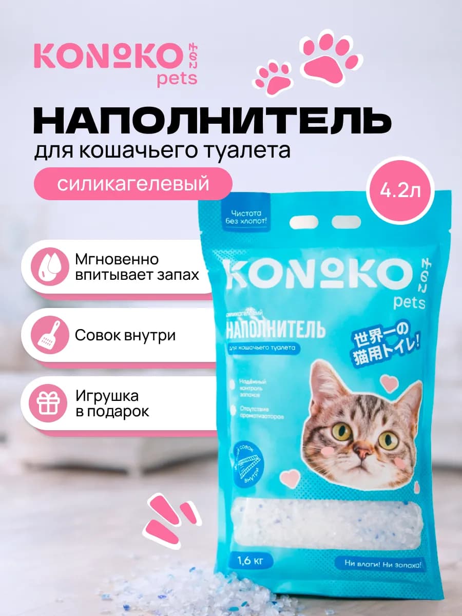 Наполнитель для кошачьего туалета силикагелевый 1,6 кг