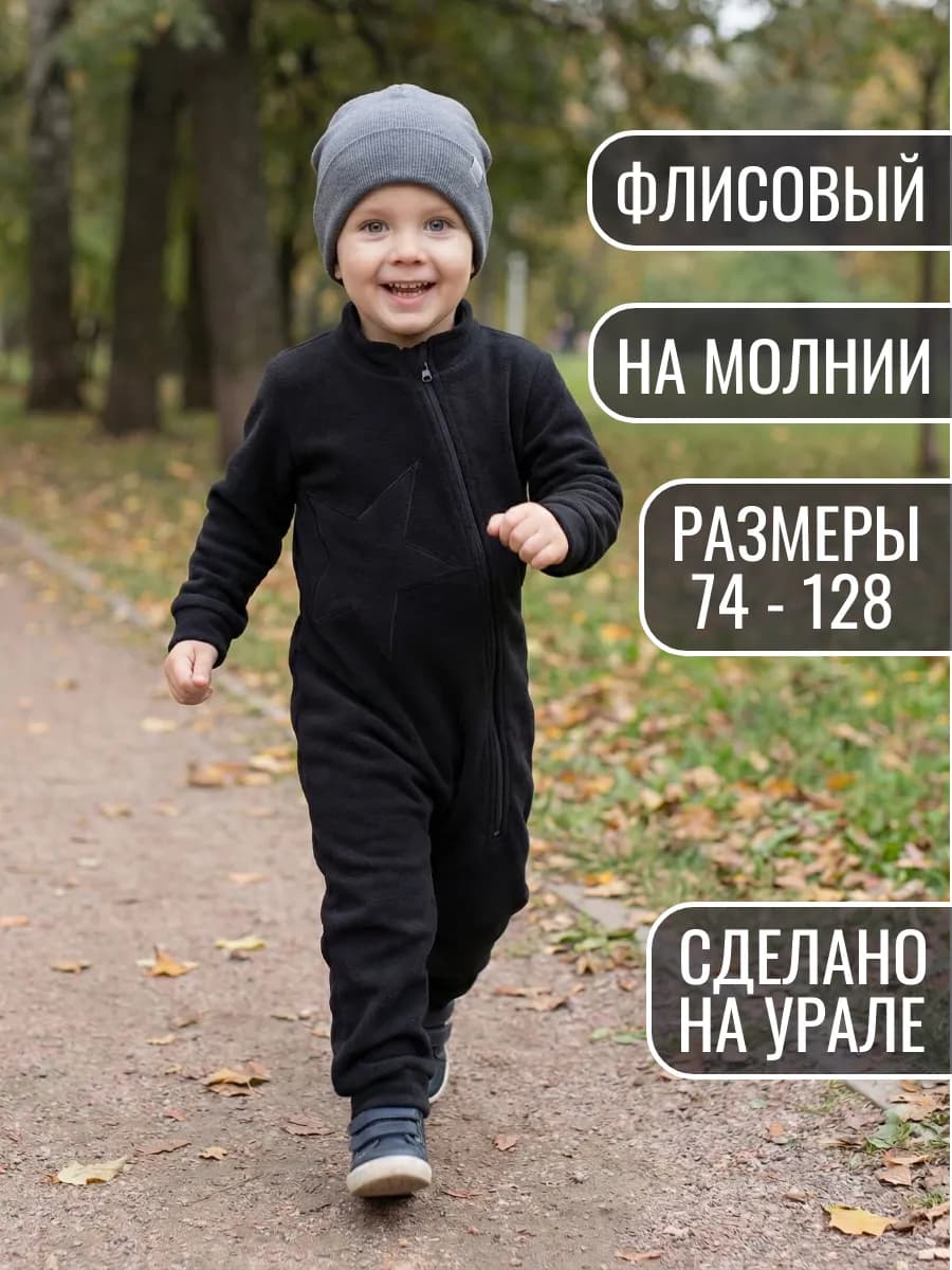 Комбинезон флисовый на весну детский