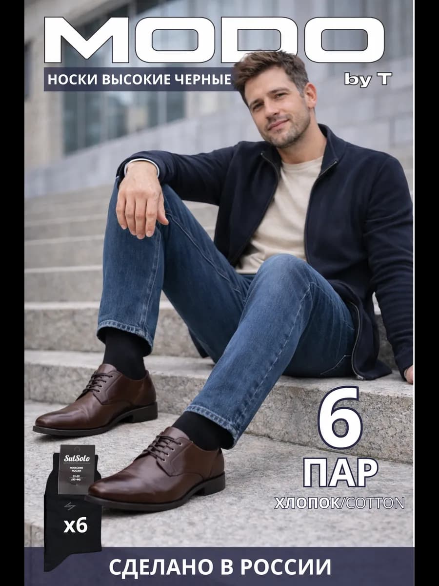 Носки набор 5 пар + 1 пара черные, хлопок, высокие