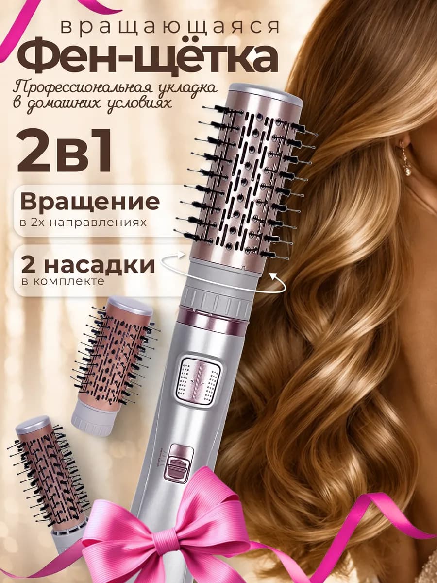 Фен щетка с вращением