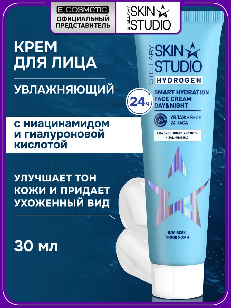 Крем для лица увлажняющий с гиалуроновой кислотой, 30 мл
