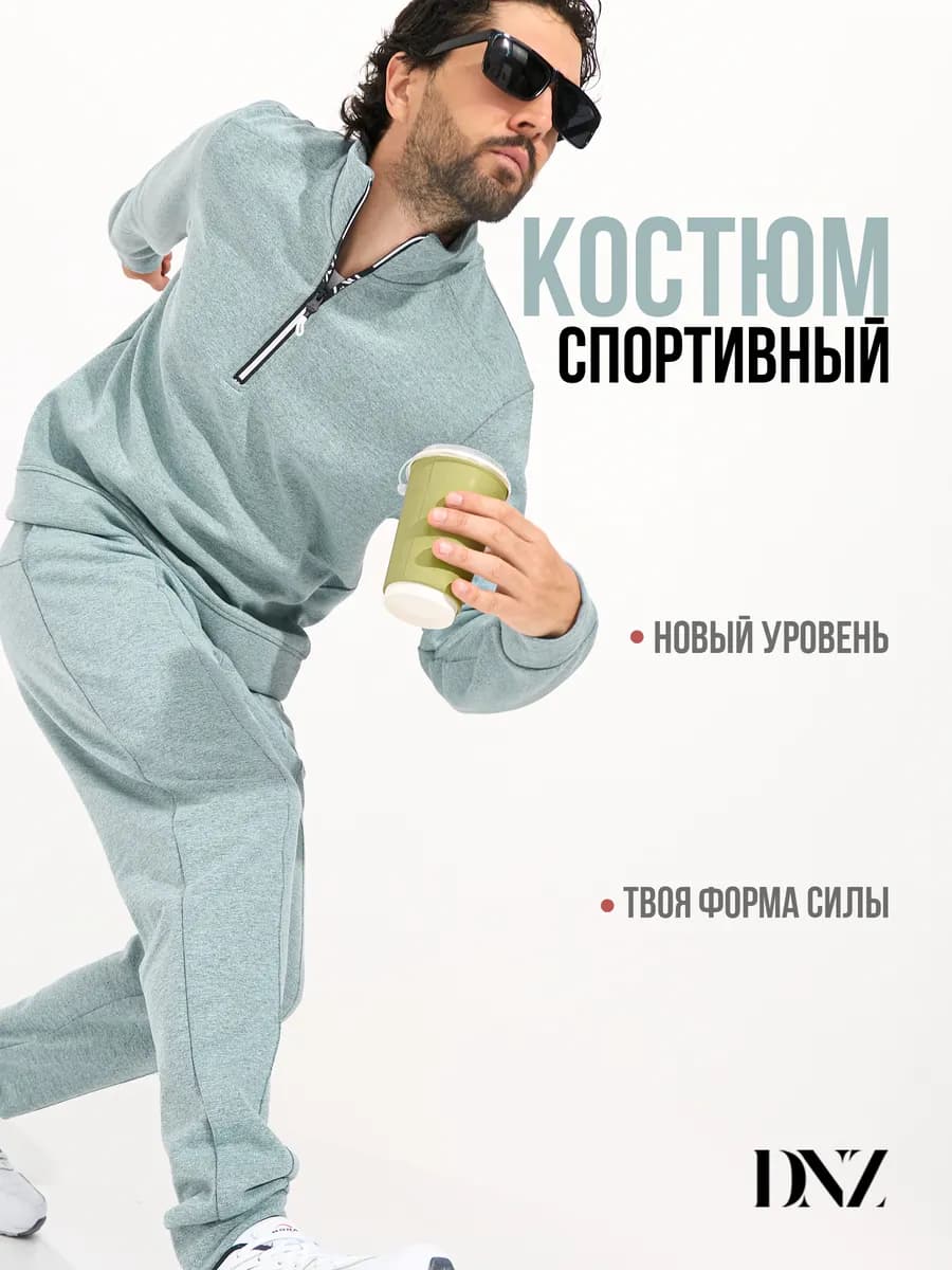 Костюм спортивный