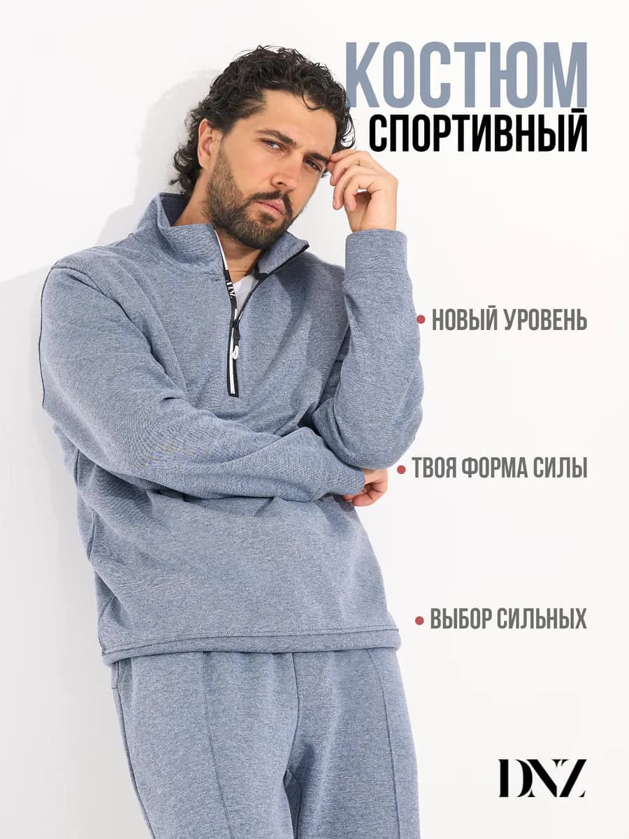 Костюм спортивный