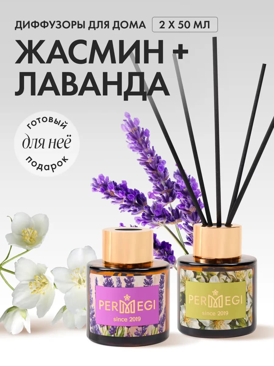 Диффузор для дома с палочками