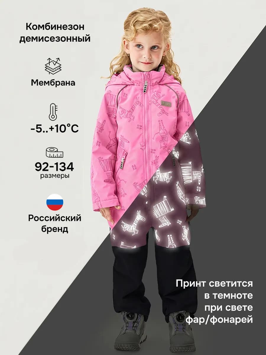 Комбинезон демисезонный для девочки детский мембрана