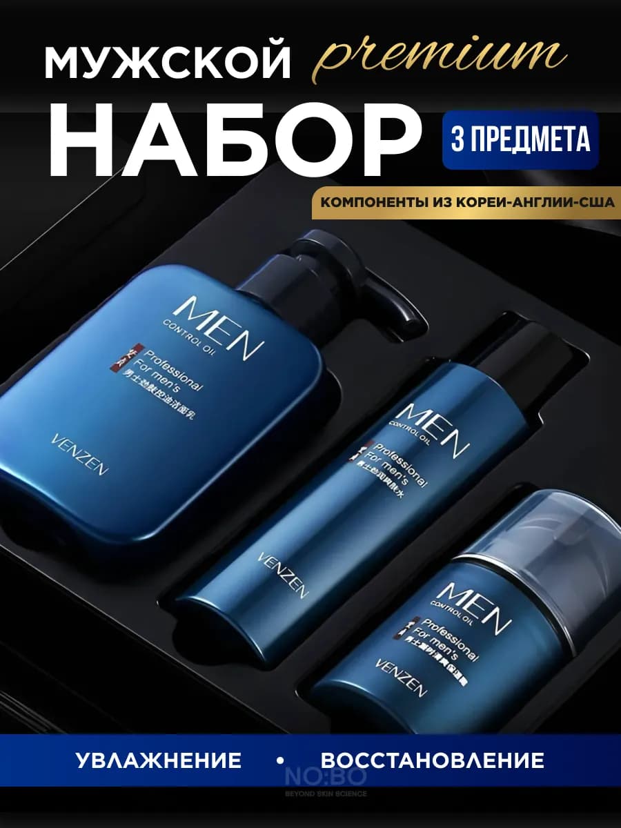 Косметический набор мужчине подарочный