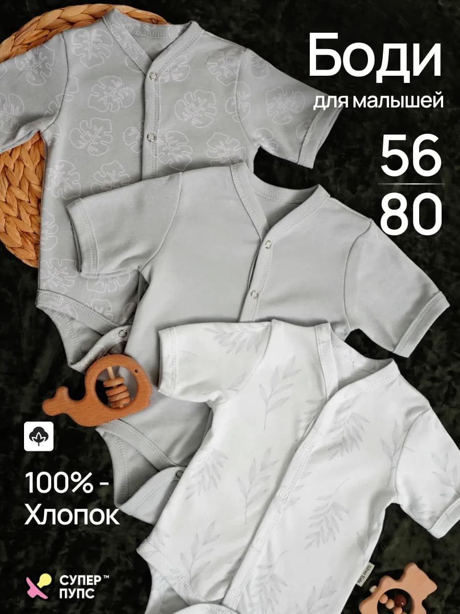 Боди с коротким рукавом для малышей
