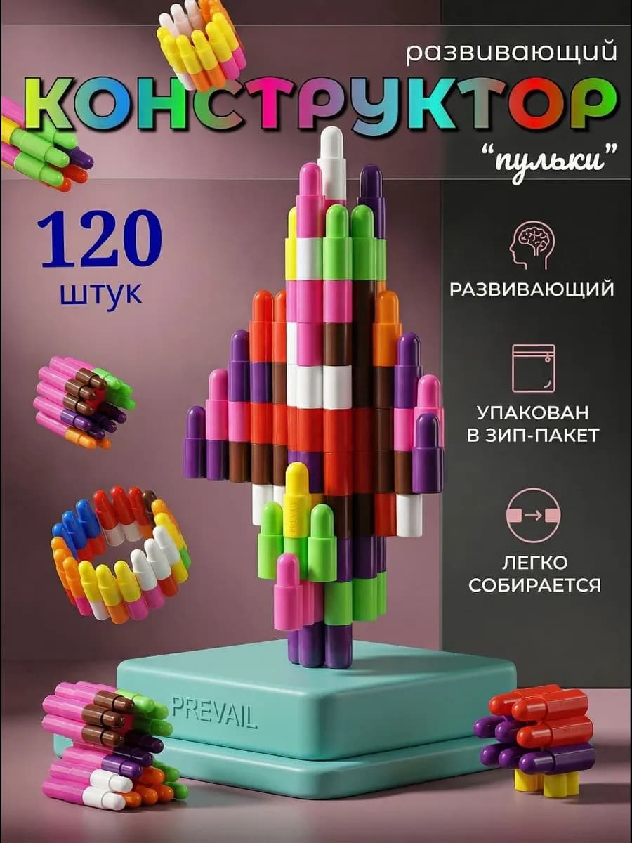 Конструктор игрушечный пластиковые Пульки