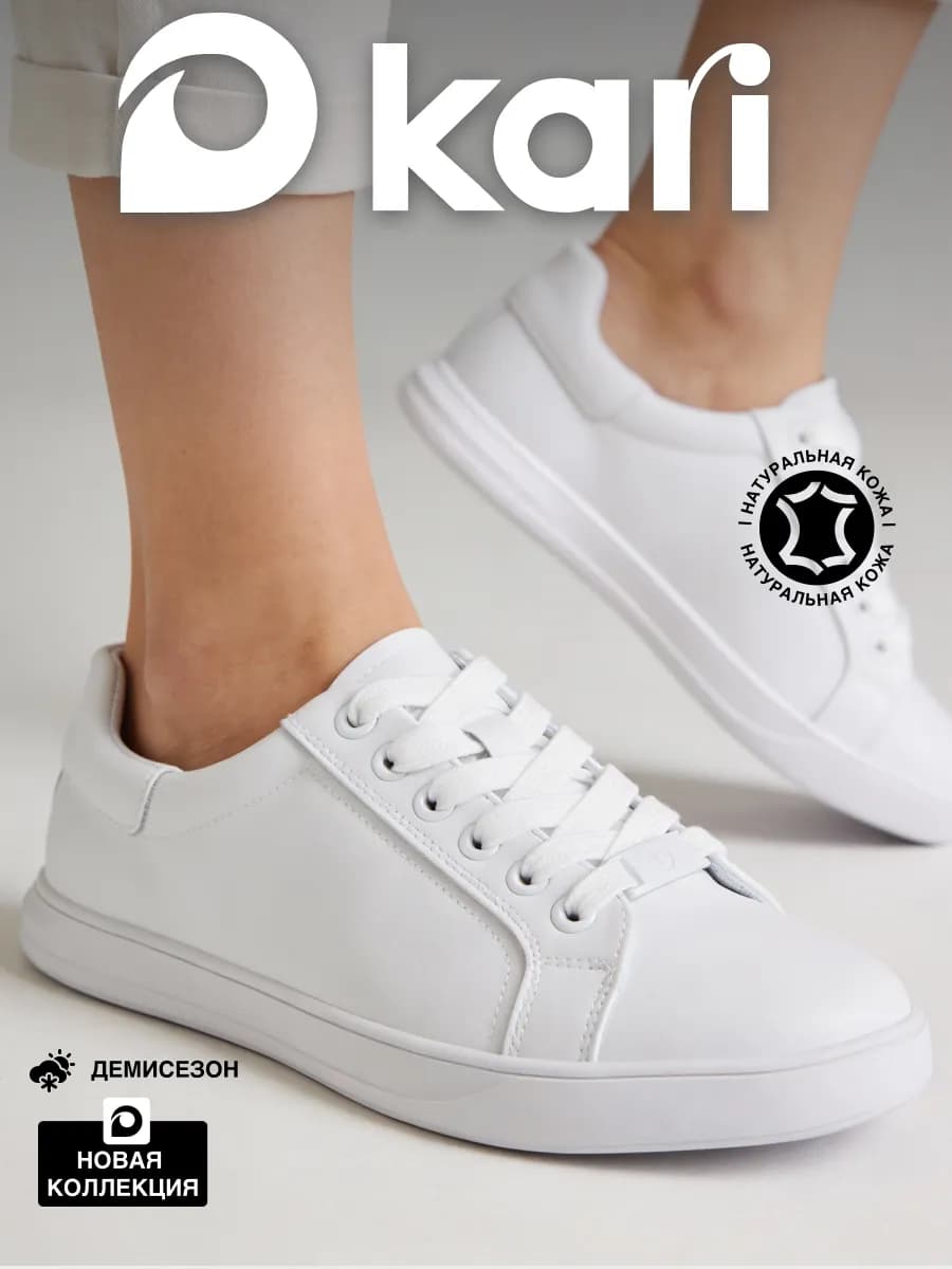 Кеды белые натуральная кожа повседневные