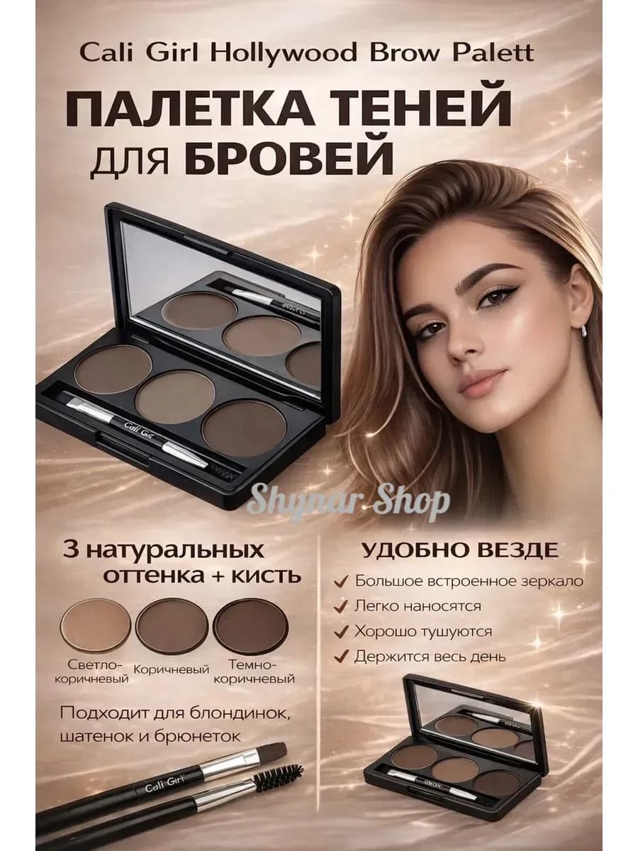 Тени для бровей коричневые