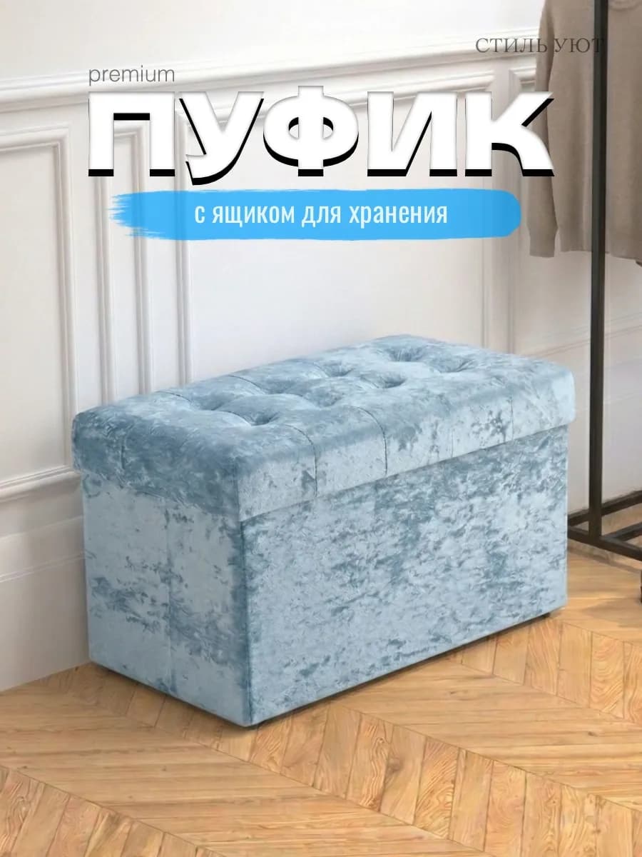Пуфик для прихожей и спальни с ящиком