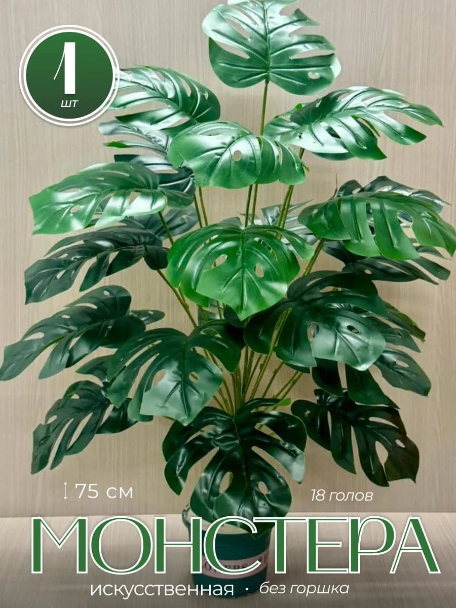 Пальма искусственная монстера 60 см декоративная