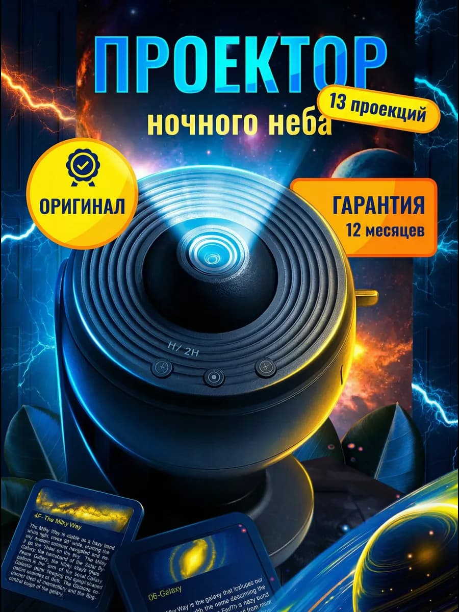 Проектор Звездное небо ночник