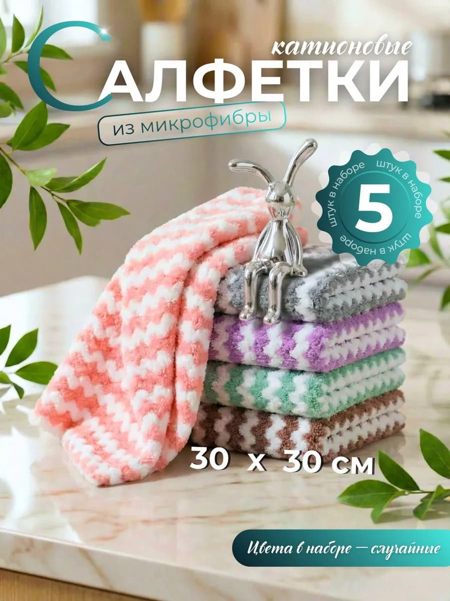 Салфетки из микрофибры КАТИОНОВЫЕ