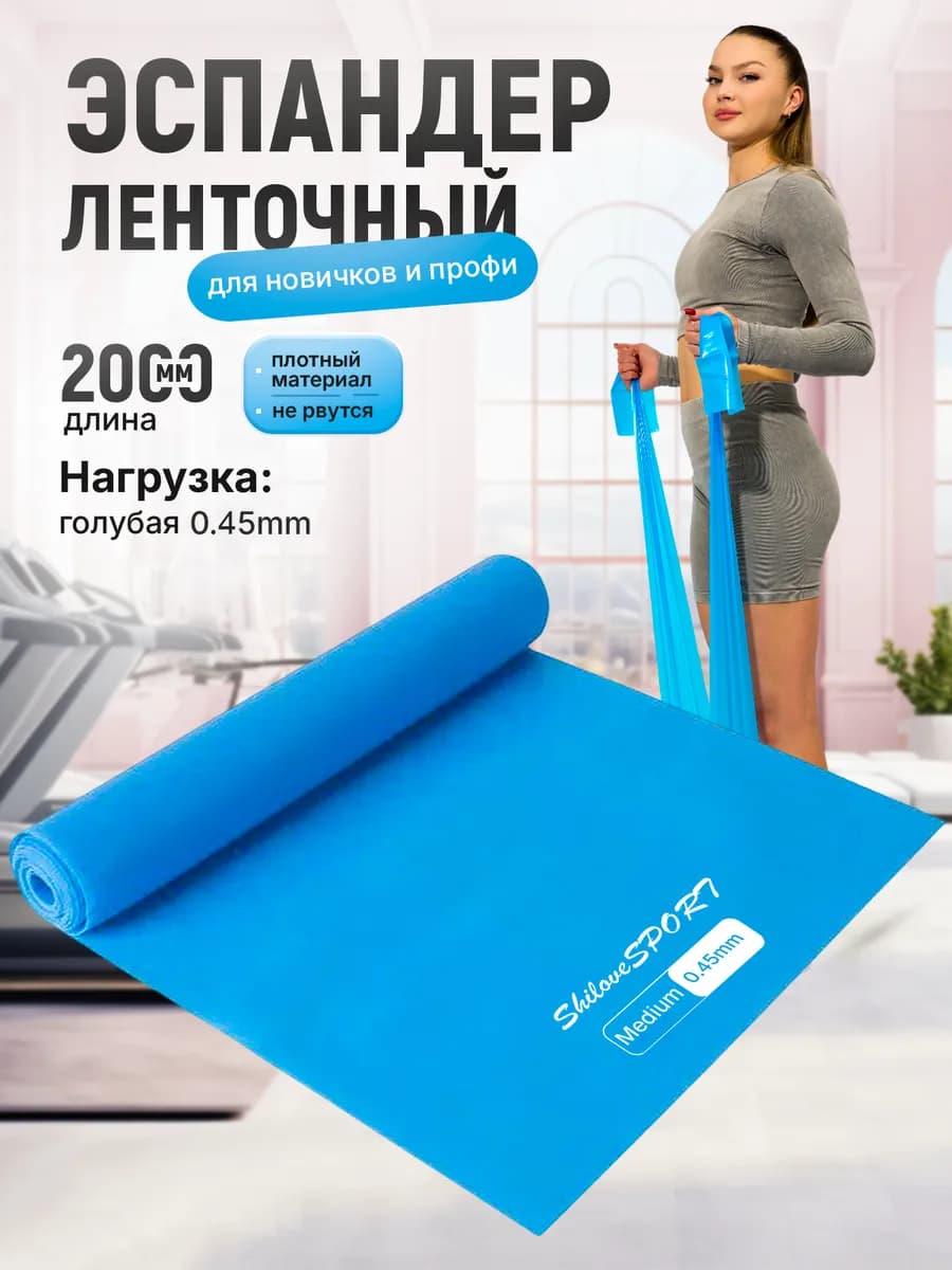 Ленточный эспандер 2 метра, нагрузка "MEDIUM" до 18 кг