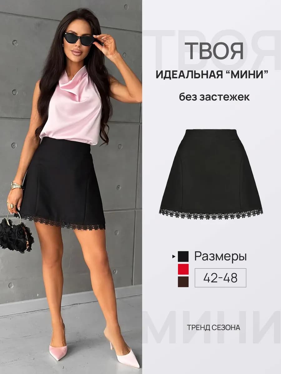 мини юбка милано