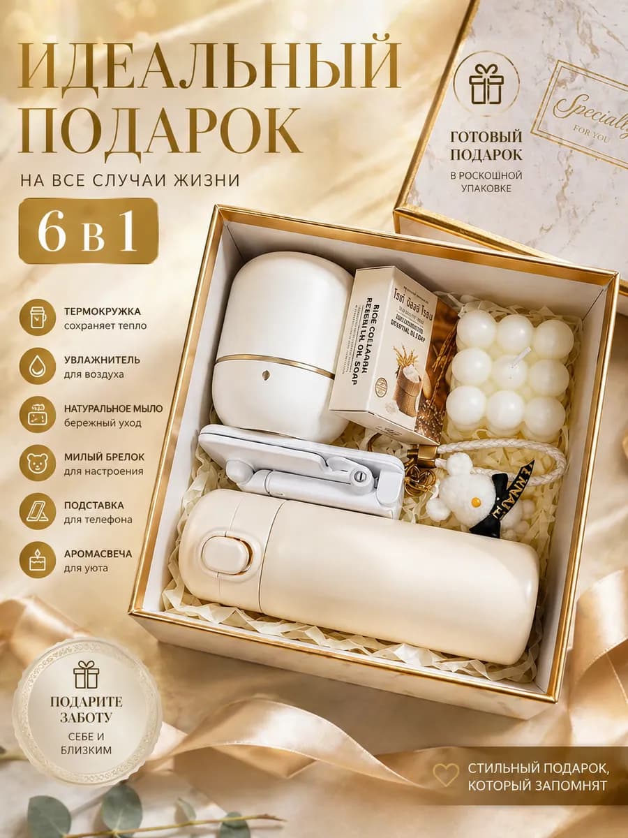 Подарочный бокс набор для женщин