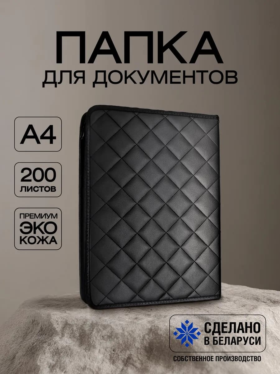 Папка для документов А4