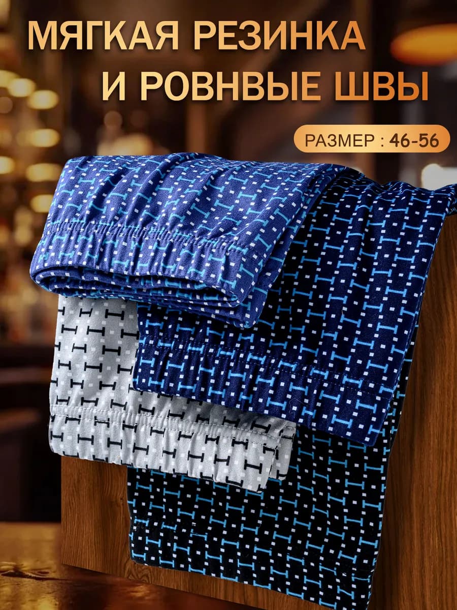 трусы боксеры набор