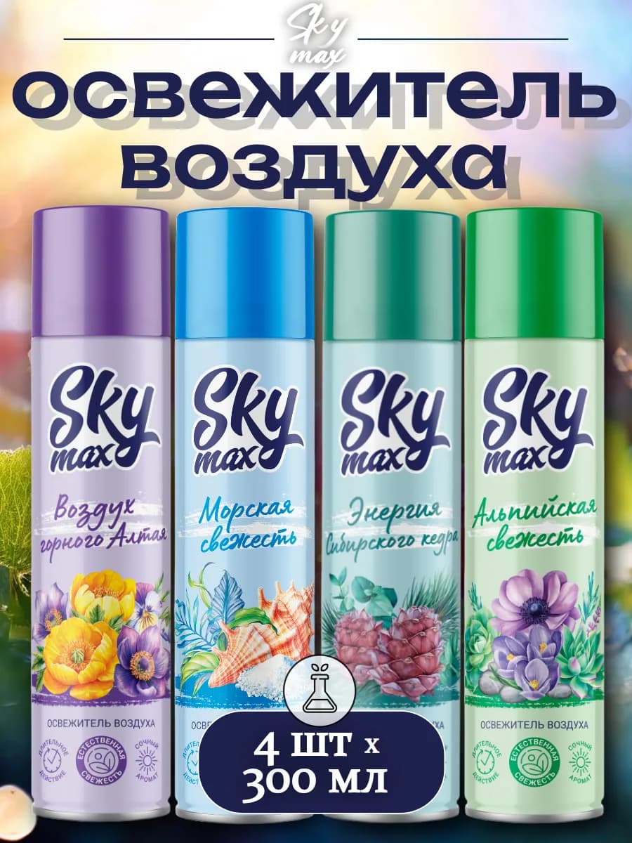 Освежитель воздуха набор, 300мл 4 шт