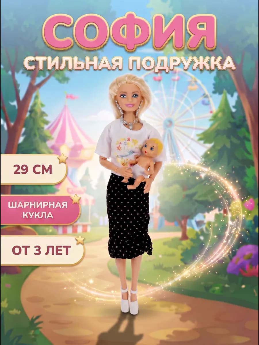 Кукла София с младенцем Модница 29 см