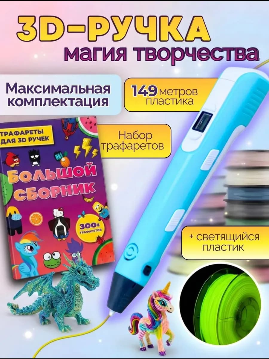 3д ручка от USB набор с пластиком детская 3D ручка