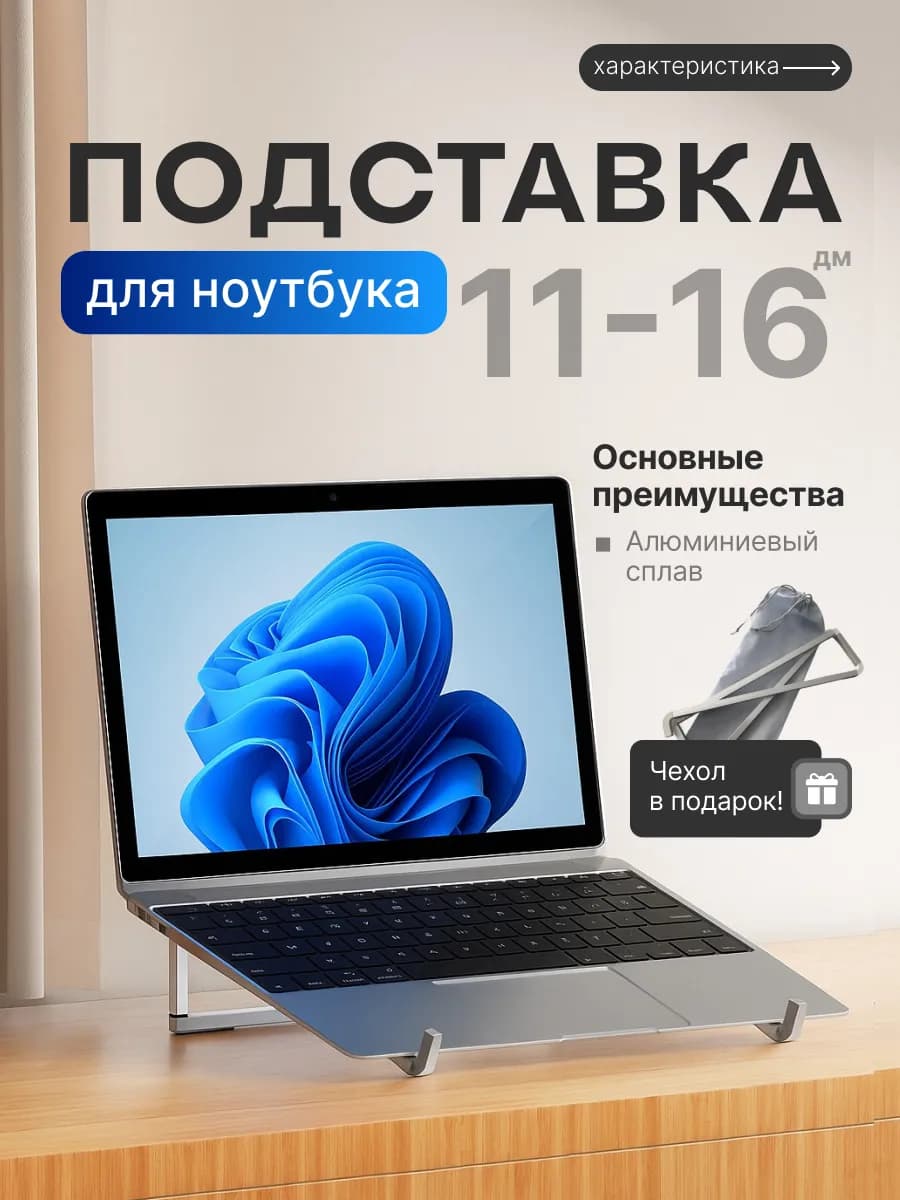 Подставка для ноутбука складная