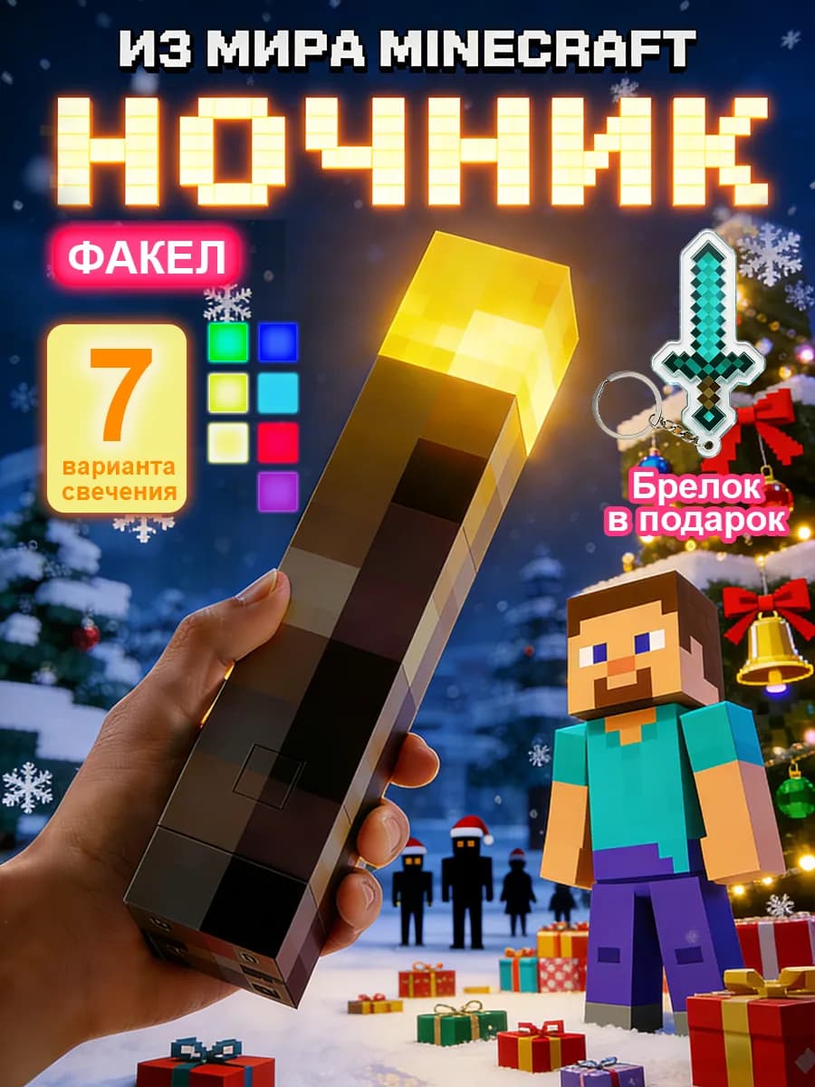 Ночник светильник minecraft факел майнкрафт